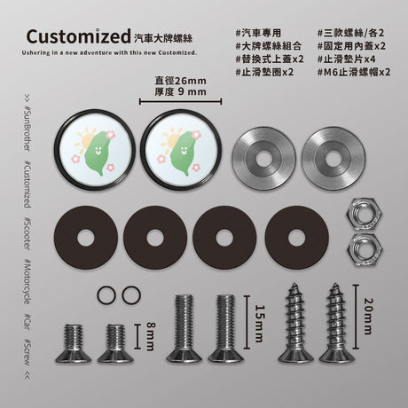 台灣/HAppiNess/汽機車大牌螺絲 SunBrother孫氏兄弟