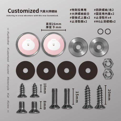 小籠包/HAppiNess/汽機車大牌螺絲 SunBrother孫氏兄弟