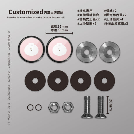 小籠包/HAppiNess/汽機車大牌螺絲 SunBrother孫氏兄弟