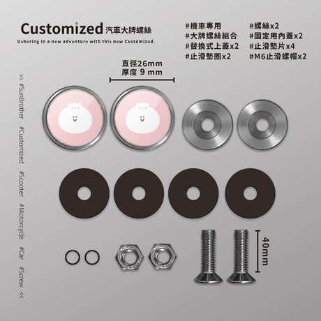 小籠包/HAppiNess/汽機車大牌螺絲 SunBrother孫氏兄弟
