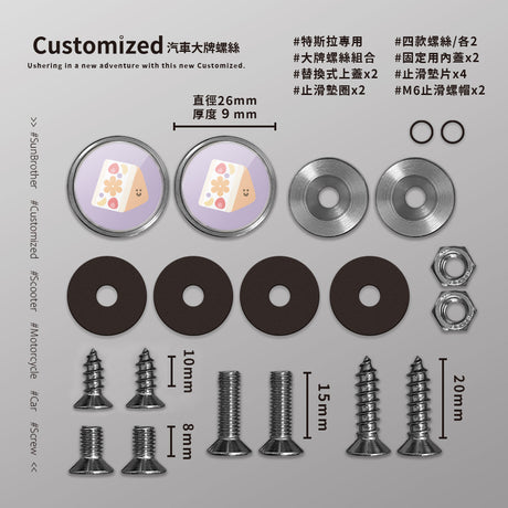 水果三明治/HAppiNess/汽機車大牌螺絲 SunBrother孫氏兄弟