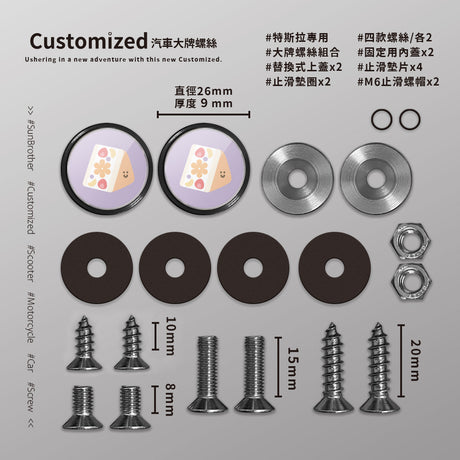 水果三明治/HAppiNess/汽機車大牌螺絲 SunBrother孫氏兄弟