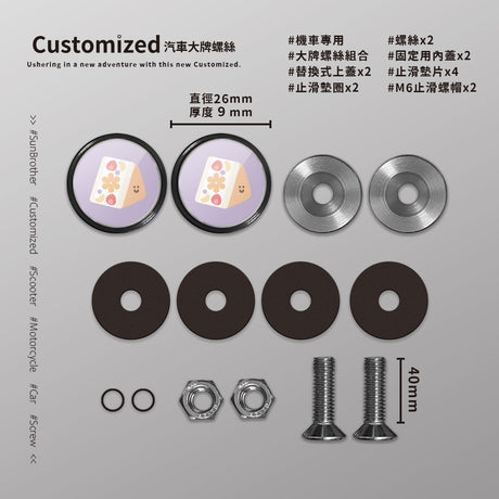 水果三明治/HAppiNess/汽機車大牌螺絲 SunBrother孫氏兄弟
