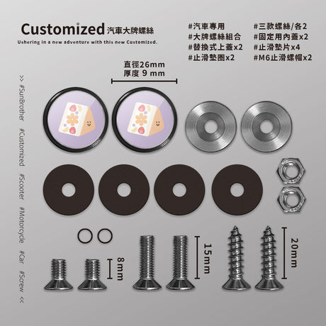 水果三明治/HAppiNess/汽機車大牌螺絲 SunBrother孫氏兄弟