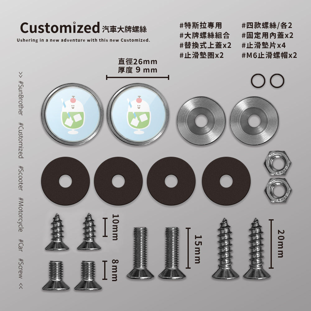 蘇打汽水/HAppiNess/汽機車大牌螺絲 SunBrother孫氏兄弟