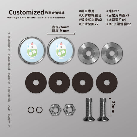 蘇打汽水/HAppiNess/汽機車大牌螺絲 SunBrother孫氏兄弟