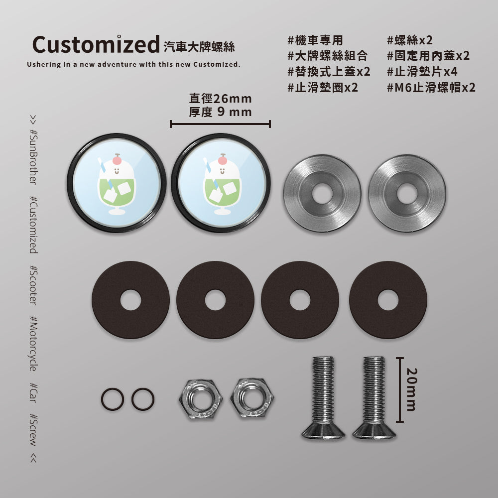 蘇打汽水/HAppiNess/汽機車大牌螺絲 SunBrother孫氏兄弟