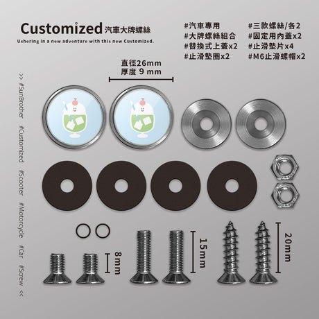 蘇打汽水/HAppiNess/汽機車大牌螺絲 SunBrother孫氏兄弟