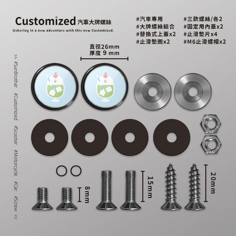 蘇打汽水/HAppiNess/汽機車大牌螺絲 SunBrother孫氏兄弟