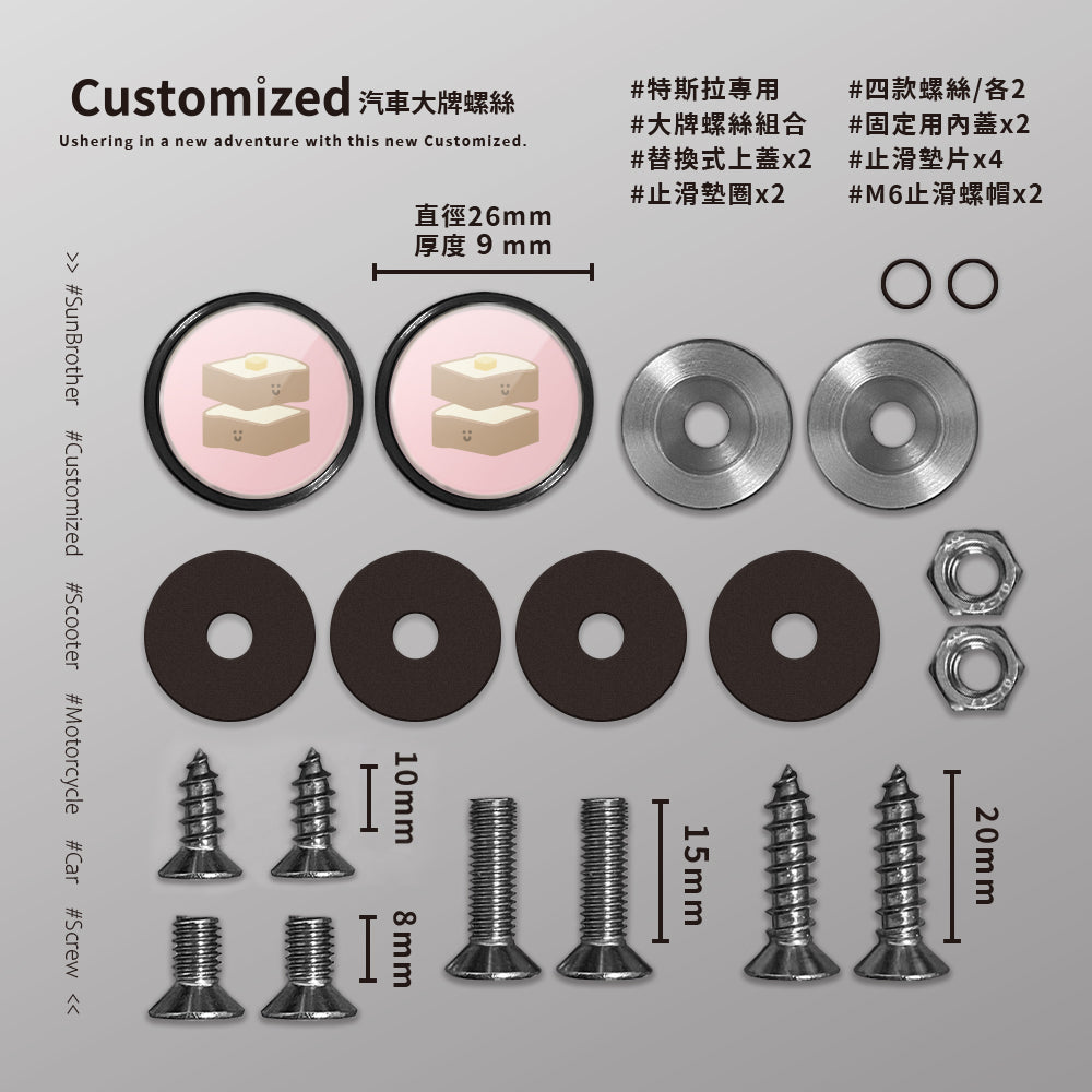 厚片吐司/HAppiNess/汽機車大牌螺絲 SunBrother孫氏兄弟
