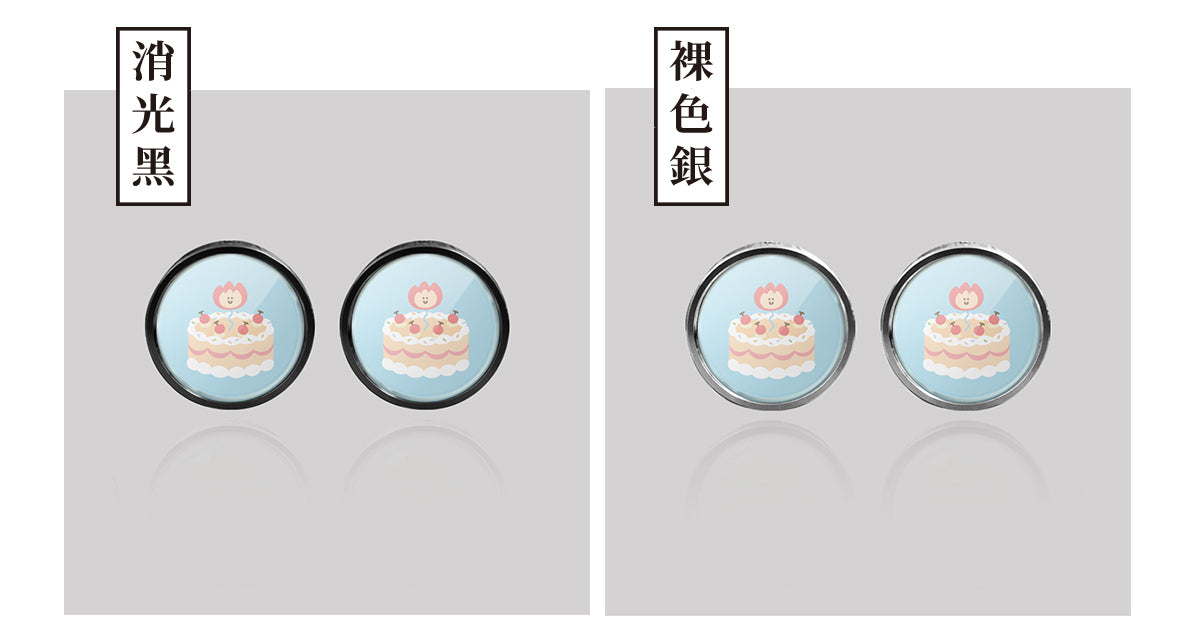 三吋蛋糕/HAppiNess/汽機車大牌螺絲 SunBrother孫氏兄弟