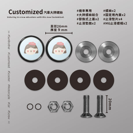 一顆包子/HAppiNess/汽機車大牌螺絲 SunBrother孫氏兄弟