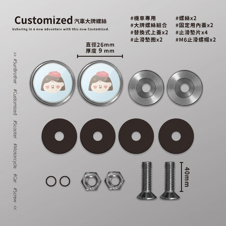 一顆包子/HAppiNess/汽機車大牌螺絲 SunBrother孫氏兄弟