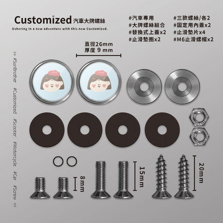 一顆包子/HAppiNess/汽機車大牌螺絲 SunBrother孫氏兄弟
