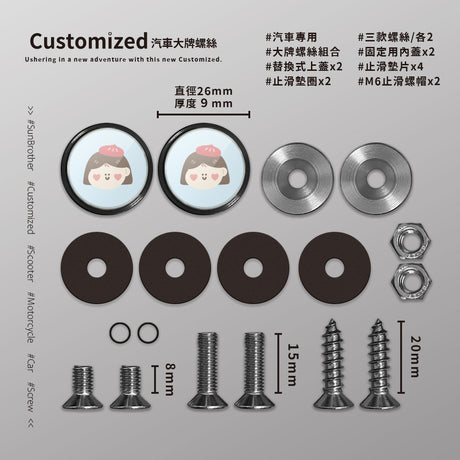 一顆包子/HAppiNess/汽機車大牌螺絲 SunBrother孫氏兄弟