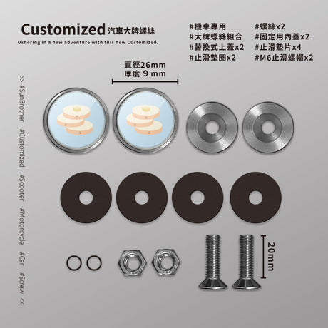 奶油鬆餅/HAppiNess/汽機車大牌螺絲 SunBrother孫氏兄弟
