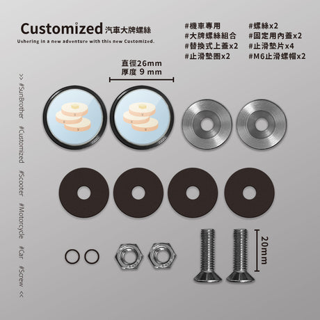 奶油鬆餅/HAppiNess/汽機車大牌螺絲 SunBrother孫氏兄弟