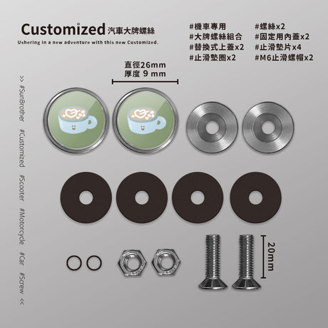 熱可可/HAppiNess/汽機車大牌螺絲 SunBrother孫氏兄弟