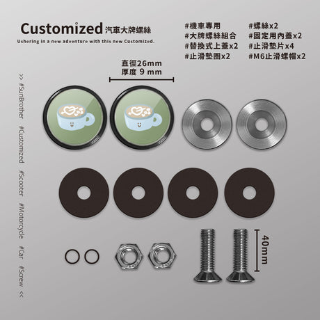 熱可可/HAppiNess/汽機車大牌螺絲 SunBrother孫氏兄弟