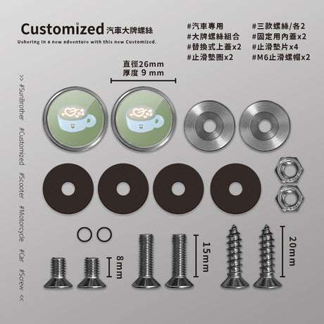 熱可可/HAppiNess/汽機車大牌螺絲 SunBrother孫氏兄弟