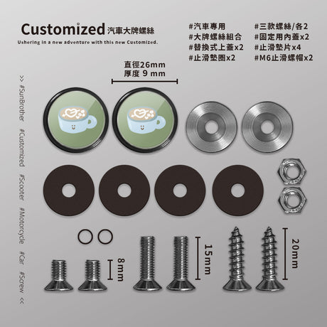 熱可可/HAppiNess/汽機車大牌螺絲 SunBrother孫氏兄弟