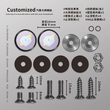 鑽石/HAppiNess/汽機車大牌螺絲 SunBrother孫氏兄弟