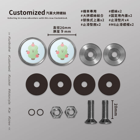 蘋果樹/HAppiNess/汽機車大牌螺絲 SunBrother孫氏兄弟