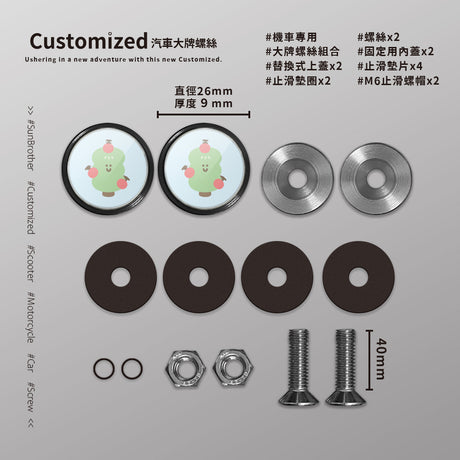 蘋果樹/HAppiNess/汽機車大牌螺絲 SunBrother孫氏兄弟