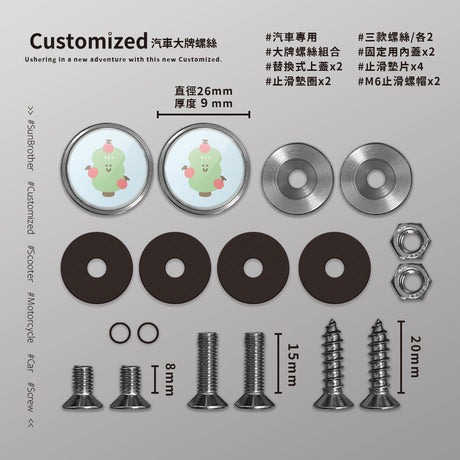 蘋果樹/HAppiNess/汽機車大牌螺絲 SunBrother孫氏兄弟