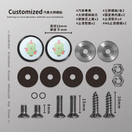 蘋果樹/HAppiNess/汽機車大牌螺絲 SunBrother孫氏兄弟