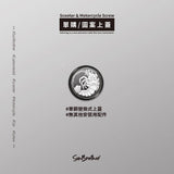海老/汽機車大牌螺絲 SunBrother孫氏兄弟