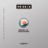 櫻花夕陽/汽機車大牌螺絲 SunBrother孫氏兄弟