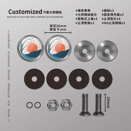 櫻花夕陽/汽機車大牌螺絲 SunBrother孫氏兄弟