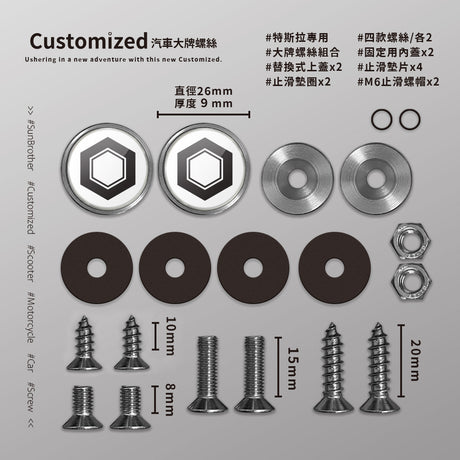 龜甲/汽機車大牌螺絲 SunBrother孫氏兄弟