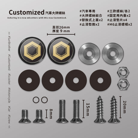 龜甲/汽機車大牌螺絲 SunBrother孫氏兄弟