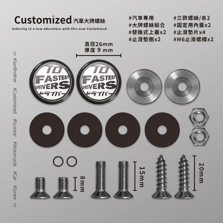 最速傳說/汽機車大牌螺絲 SunBrother孫氏兄弟