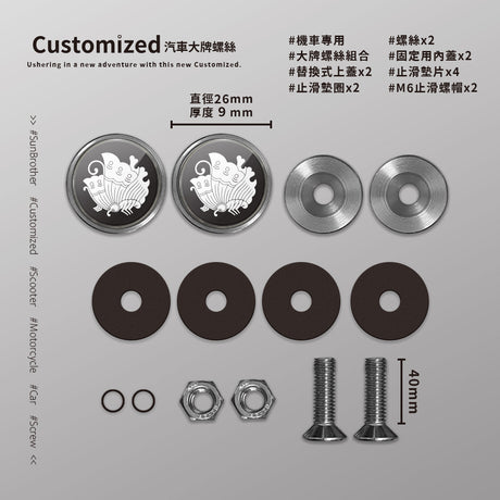 蝶/汽機車大牌螺絲 SunBrother孫氏兄弟