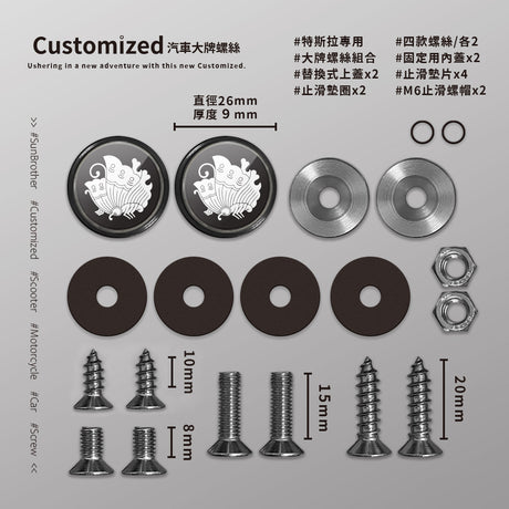 蝶/汽機車大牌螺絲 SunBrother孫氏兄弟
