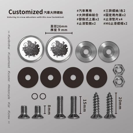 蝶/汽機車大牌螺絲 SunBrother孫氏兄弟