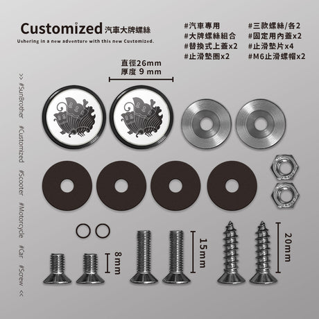 蝶/汽機車大牌螺絲 SunBrother孫氏兄弟