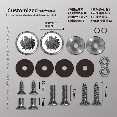 蝶/汽機車大牌螺絲 SunBrother孫氏兄弟