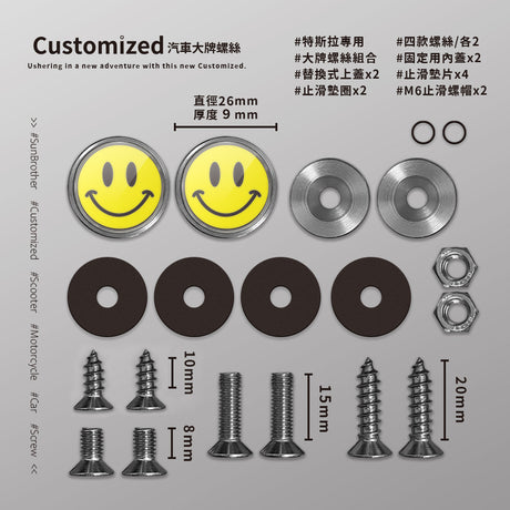 SmileyFace/汽機車大牌螺絲 SunBrother孫氏兄弟