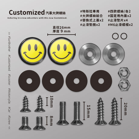 SmileyFace/汽機車大牌螺絲 SunBrother孫氏兄弟