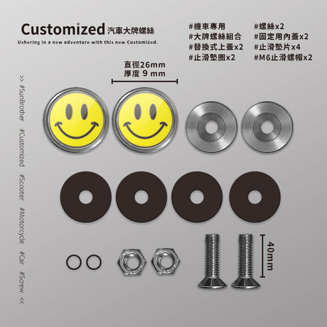SmileyFace/汽機車大牌螺絲 SunBrother孫氏兄弟