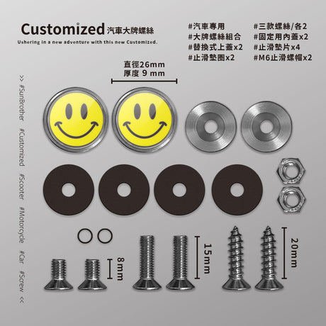 SmileyFace/汽機車大牌螺絲 SunBrother孫氏兄弟