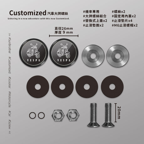 Vespa/A/汽機車大牌螺絲 SunBrother孫氏兄弟