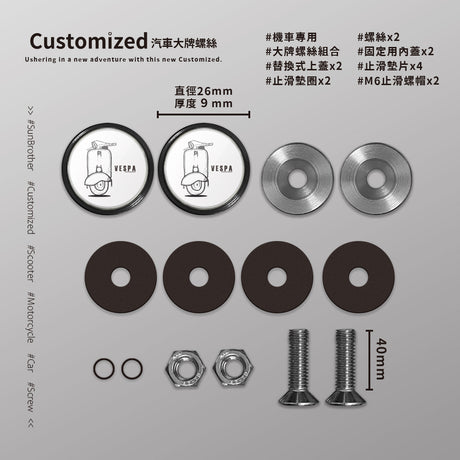 Vespa/B/汽機車大牌螺絲 SunBrother孫氏兄弟