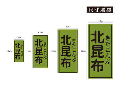 北昆布/暖暖小河瓶x昔昔日本飯丸/車貼、貼紙、軟磁 SunBrother孫氏兄弟