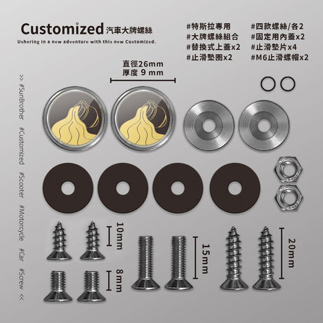 水瓶I/汽機車大牌螺絲 SunBrother孫氏兄弟