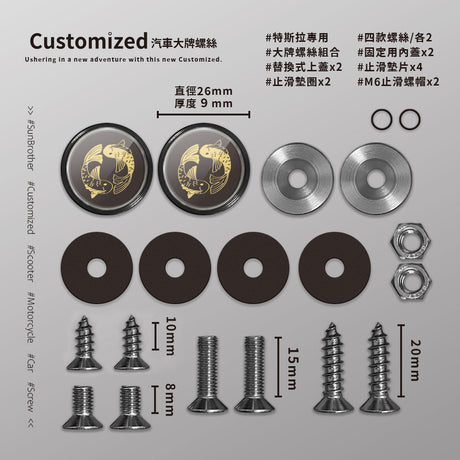 雙魚I/汽機車大牌螺絲 SunBrother孫氏兄弟